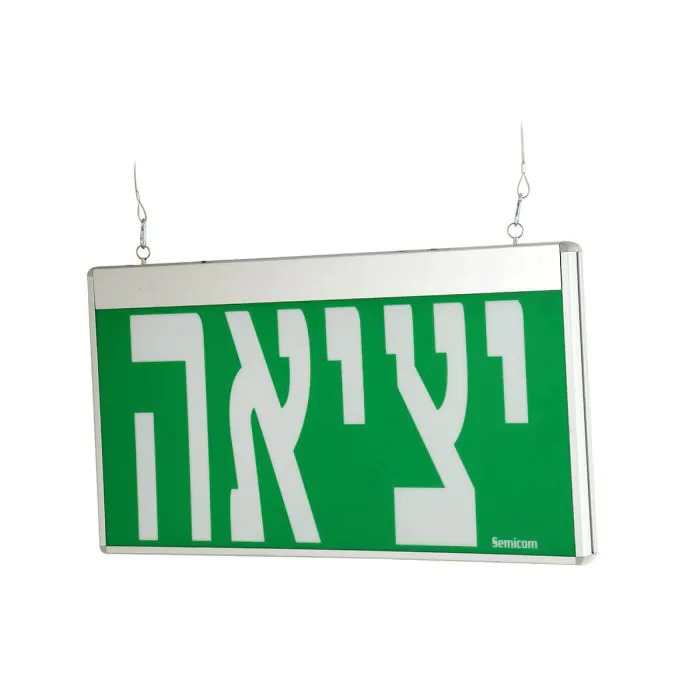 שלט יציאה חרום 12W מור לחניון