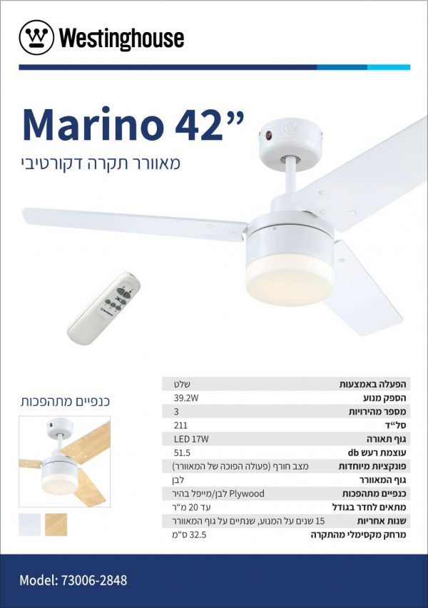 מאוורר תקרה כולל שלט לבן ווסטינגהאוס Westinghouse 42" Marino