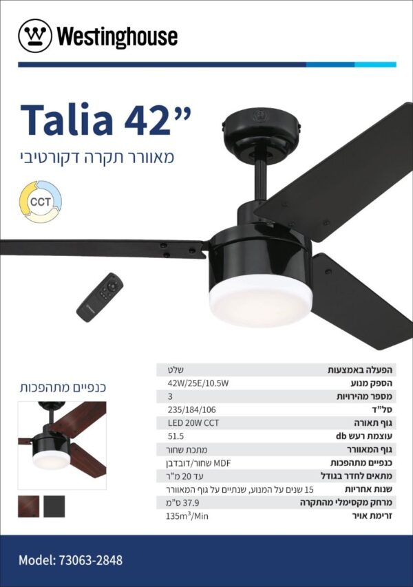 מאוורר תקרה טליה CCT 42" Talia 20W