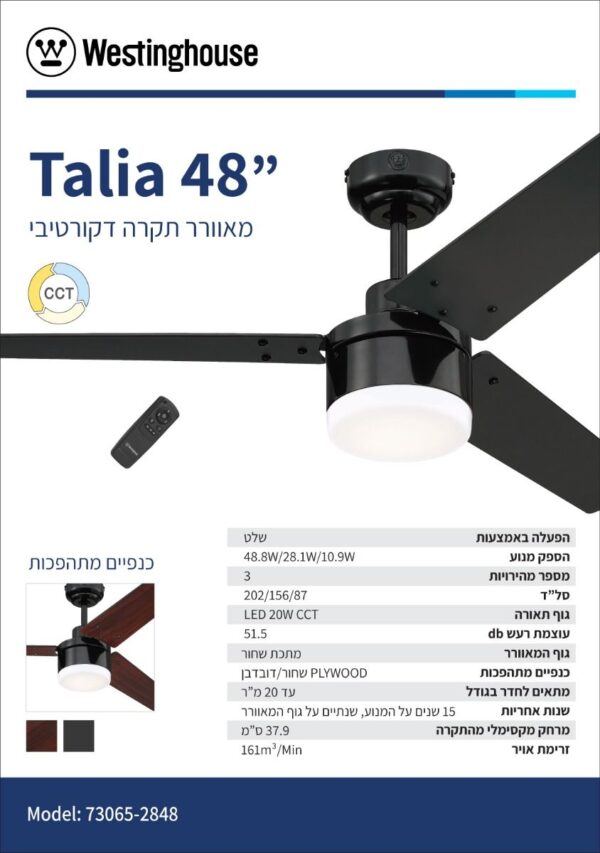 מאוורר תקרה טליה CCT 48" Talia 20W