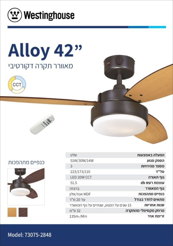 מאוורר תקרה אלויי CCT 42" Alloy 20W