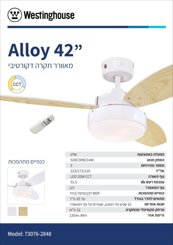 מאוורר תקרה אלויי CCT 42" Alloy 20W