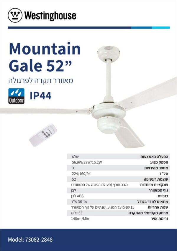 מאוורר תקרה מונטיין גייל 52" Mountain Gale