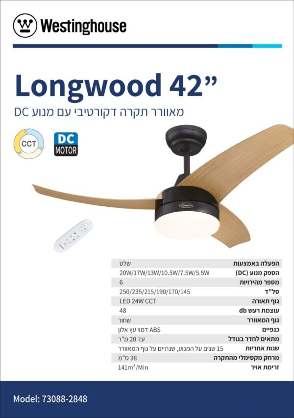 מאוורר תקרה לונגווד CCT 42" Longwood 24W