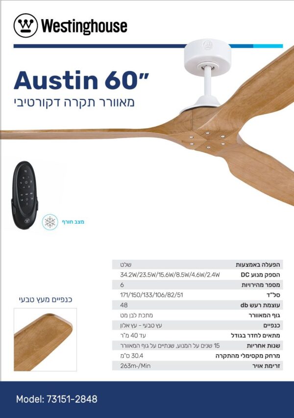 מאוורר תקרה 60" Austin אוסטין
