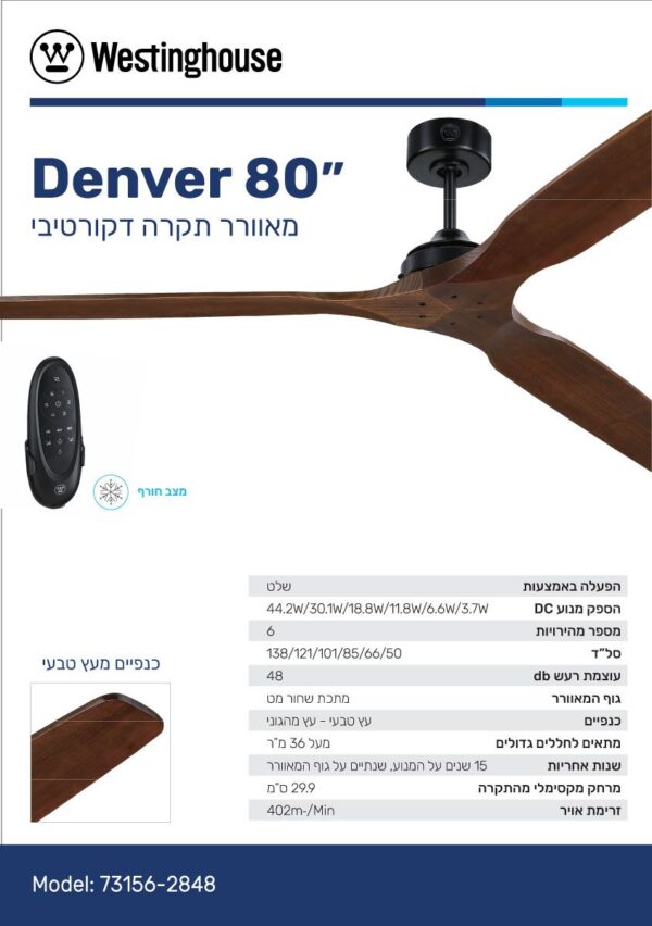 מאוורר תקרה 80" Denver דנוור