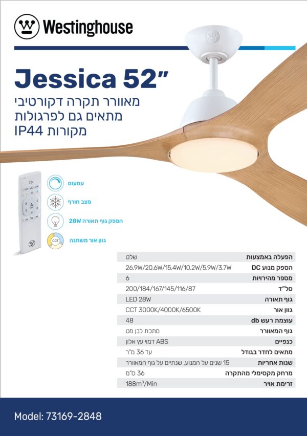 מאוורר תקרה 52" JESSICA ג'סיקה IP44 28W