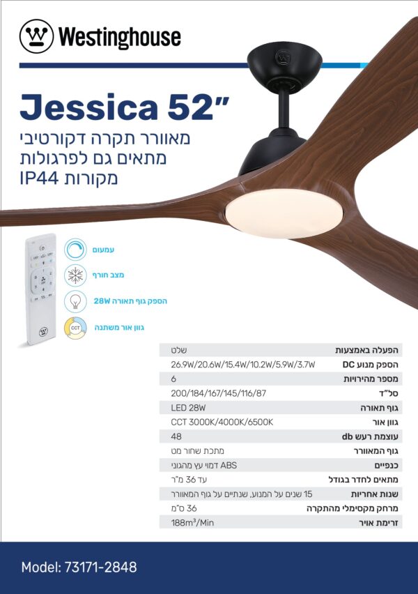 מאוורר תקרה 52" JESSICA ג'סיקה IP44 28W