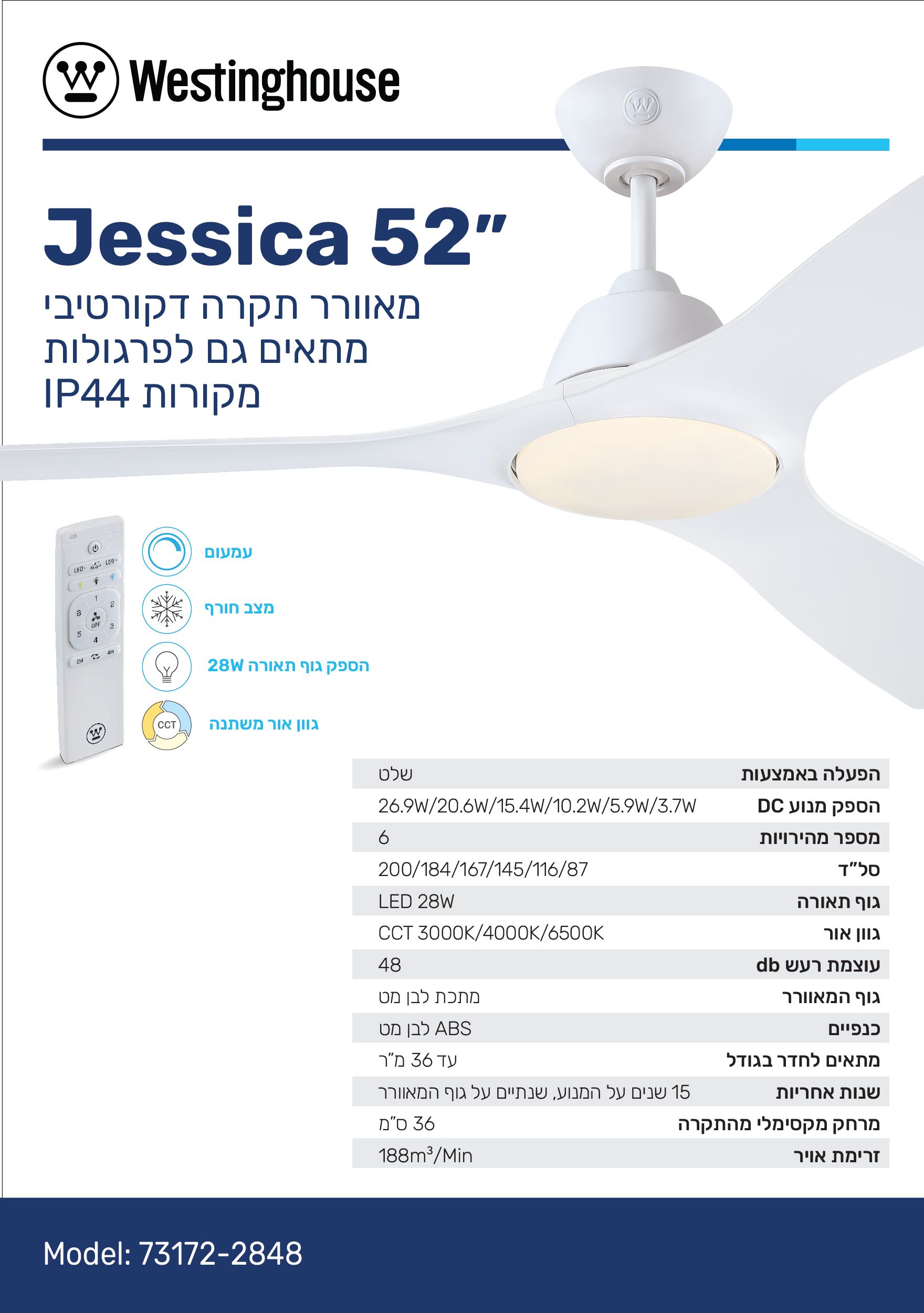 מאוורר תקרה 52" JESSICA ג'סיקה IP44 28W מאוורר תקרה 52" JESSICA ג'סיקה IP44 28W