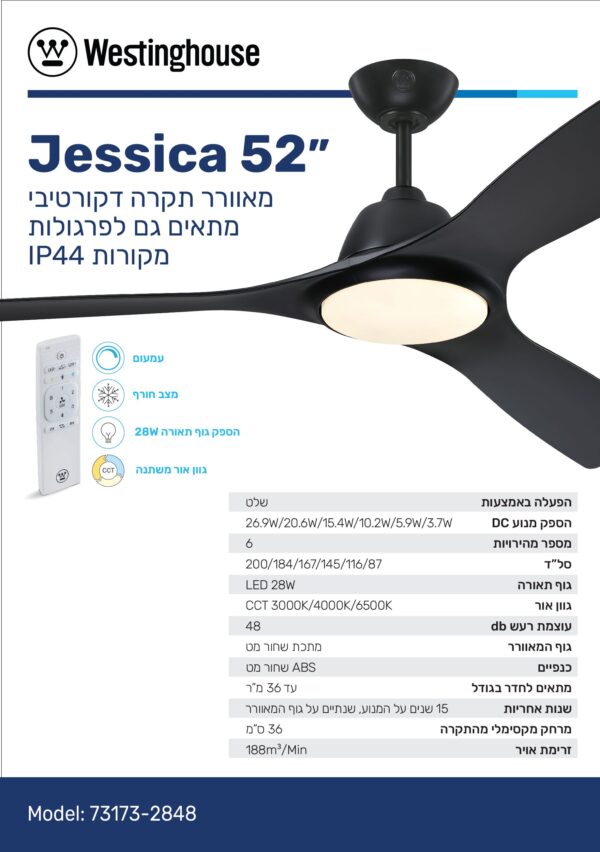 מאוורר תקרה 52" JESSICA ג'סיקה IP44 28W