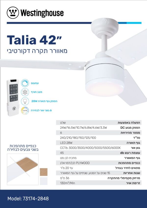מאוורר תקרה 42" TALIA טליה DC 28W