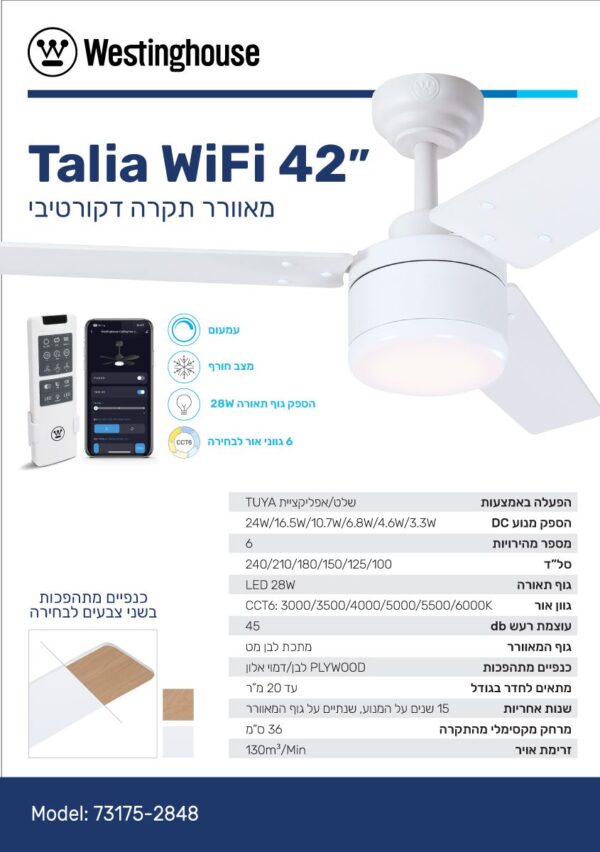 מאוורר תקרה 42" TALIA טליה DC ו- WIFI 28W