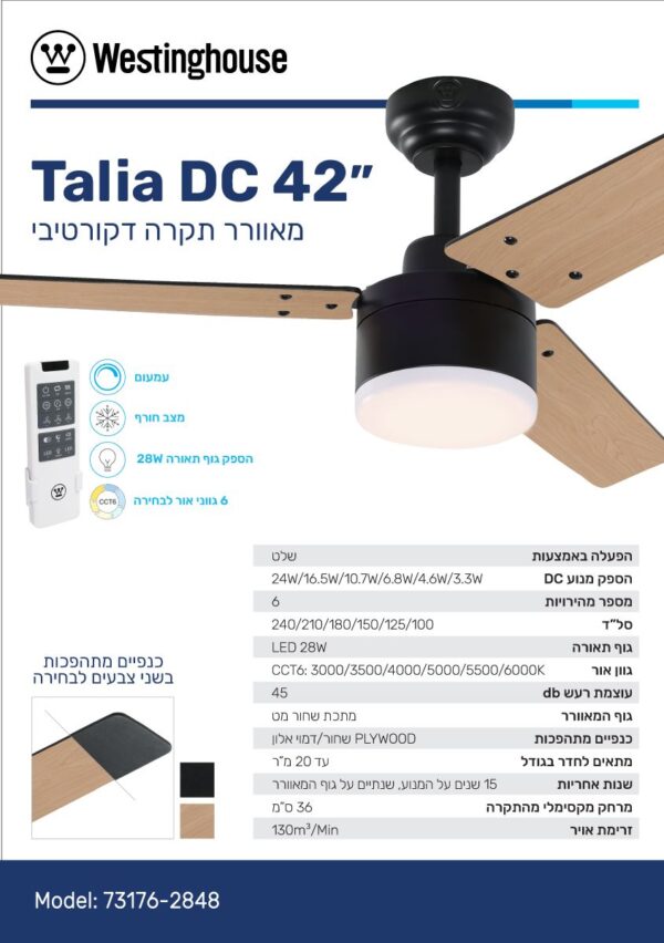 מאוורר תקרה 42" TALIA טליה DC 28W