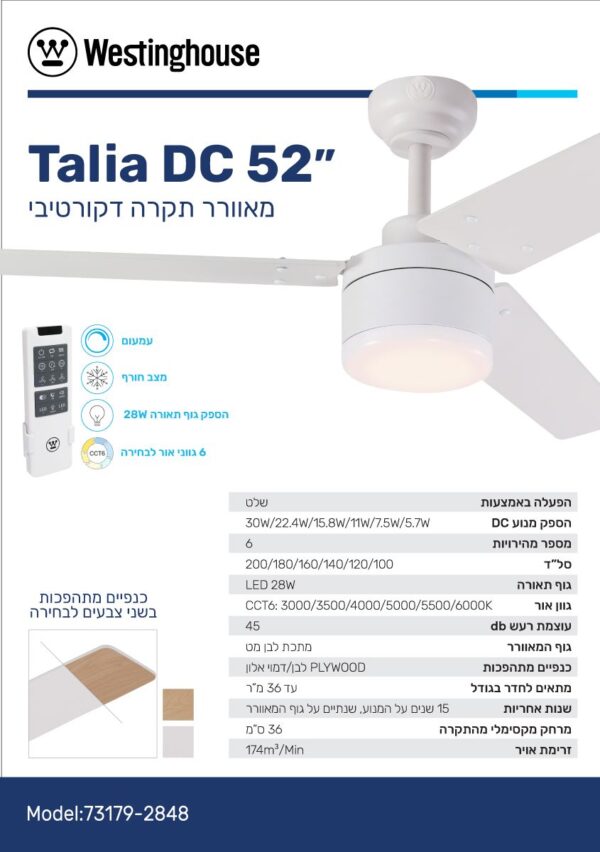 מאוורר תקרה 52" TALIA טליה DC 28W