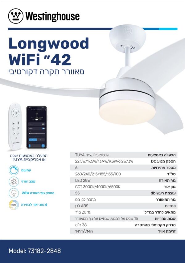 מאוורר תקרה 42" LONGWOOD לונגווד WIFI 28W