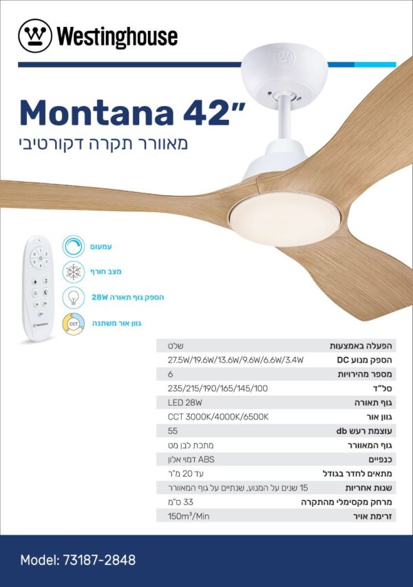 מאוורר תקרה 42" MONTANA מונטנה 28W