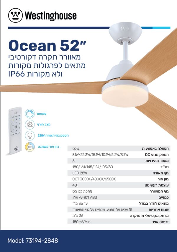 מאוורר תקרה 52" OCEAN אושן IP66 28W