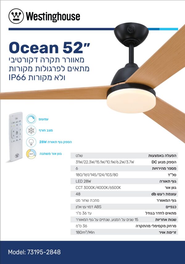 מאוורר תקרה 52" OCEAN אושן IP66 28W