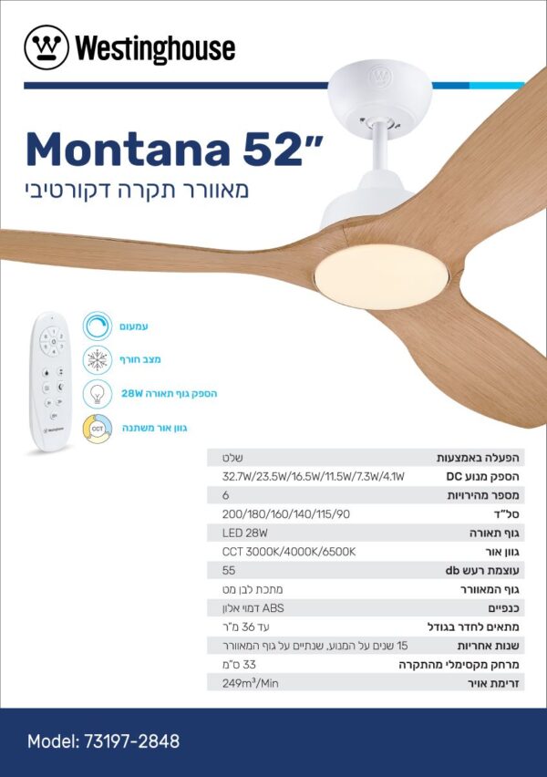 מאוורר תקרה 52" MONTANA מונטנה 28W