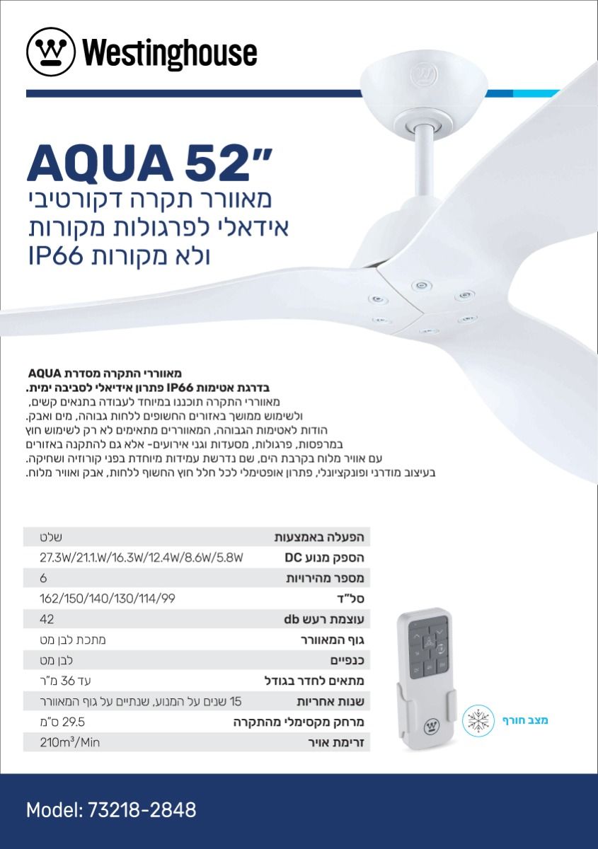 מאוורר תקרה 52" AQUA אקווה IP66 מאוורר תקרה 52" AQUA אקווה IP66