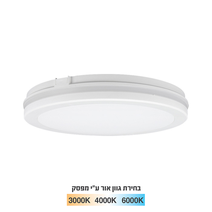 צמוד תקרה סדרת AURA עגול Tri-Color IP65 גוף לבן 20W