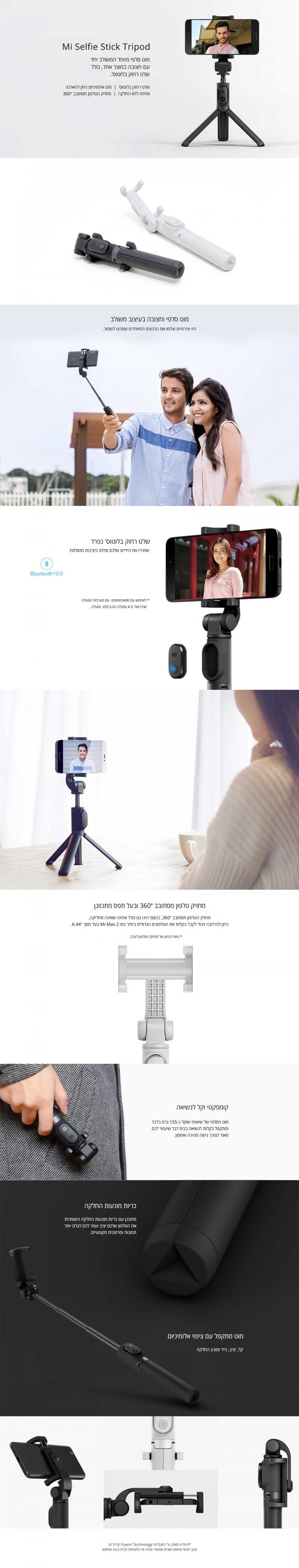 מוט סלפי Xiaomi Mi Selfie Stick Tripod