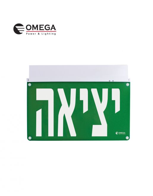 שלט יציאת חירום Basic חד/דו כיווני קיר/תקרה עם 3 מדבקות יציאה