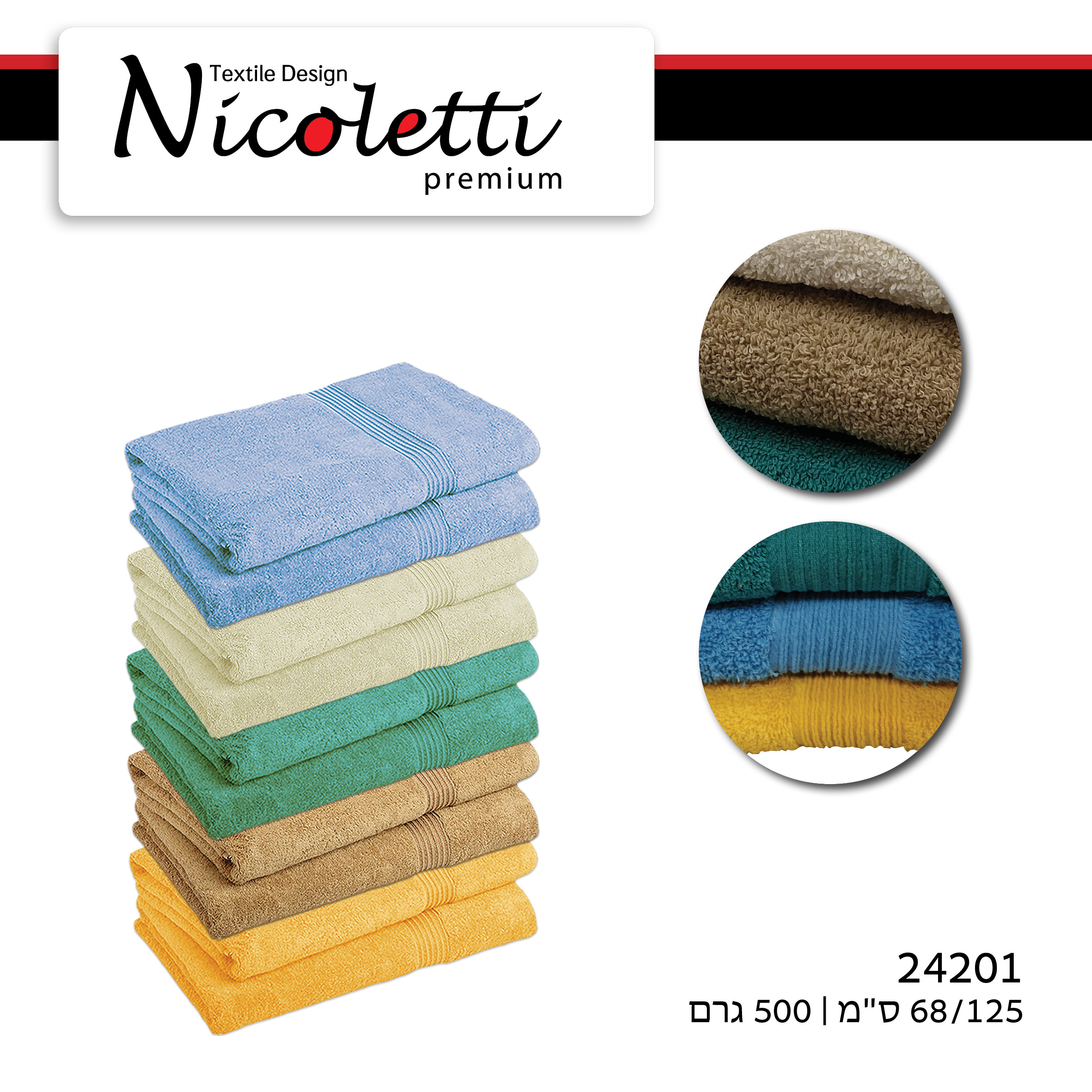 מגבת גוף ב עשויה מ-100% כותנה בעלות כושר ספיגה מעולה מגוון צבעים נעימים מבית Nicoletti