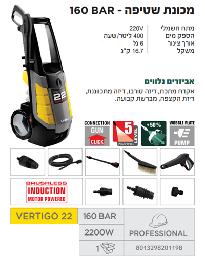 מכונת שטיפה 160 בר LAVOR VERTIGO 22 מכונת שטיפה 160 בר LAVOR VERTIGO 22